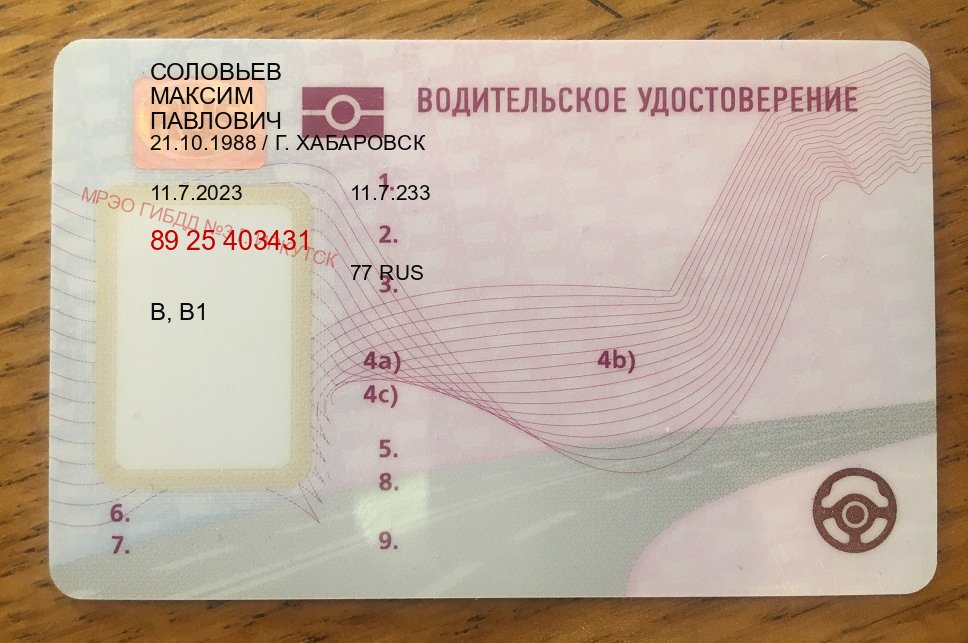 Сделать документы в г. Королев (Куплю зеркальные водительские права в Королеве — С участием автошколы) - лицевая сторона 74 Сделать документы в г. Королев (Куплю зеркальные водительские права в Королеве — С участием автошколы) - лицевая сторона 74