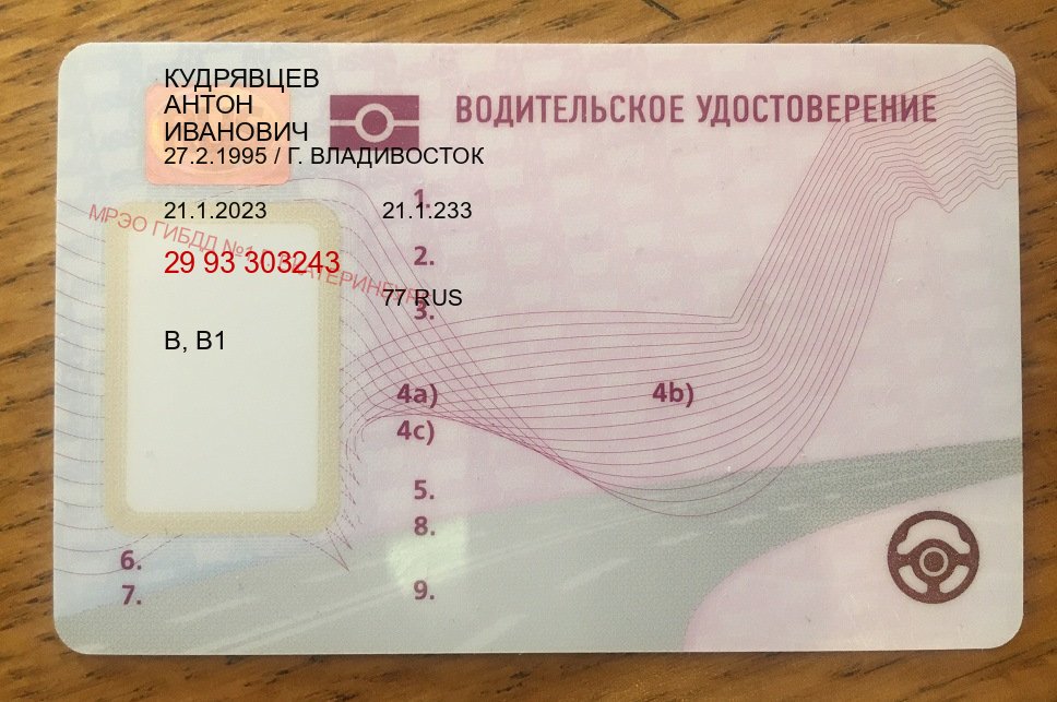 Оформление права в г. Королев (Купить зеркальные водительские права в Королеве) - пример бланка 11 Оформление права в г. Королев (Купить зеркальные водительские права в Королеве) - пример бланка 11