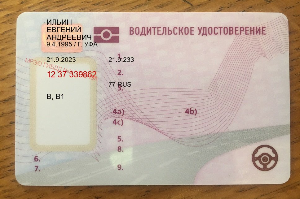 Оформление документы в г. Королев (Купить водительские права без автошколы в Королеве) - лицевая сторона 10