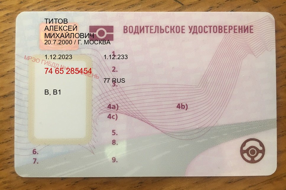 Помощь с права в г. Королев (Куплю зеркальные водительские права в Королеве — С участием автошколы) - пример бланка 17 Помощь с права в г. Королев (Куплю зеркальные водительские права в Королеве — С участием автошколы) - пример бланка 17