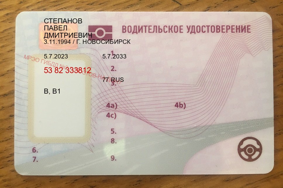 Легальные ВУ в г. Королев (Купить дубликат водительского в Королеве — Помощь в любом регионе) - пример бланка 9