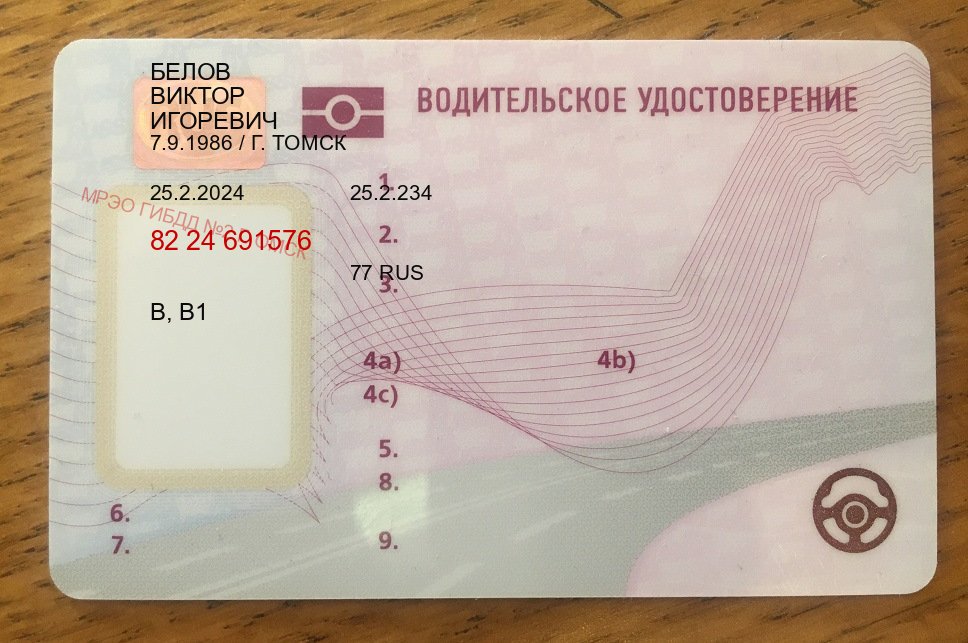 Помощь с удостоверение в г. Королев (Купить водительские права категории A в Королеве — Дистанционно без посещения) - лицевая сторона 28
