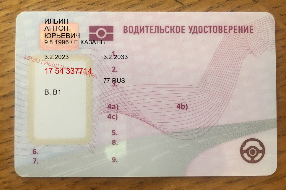 Сделать удостоверение в г. Королев (Купить водительские права категории E в Королеве — Полностью официально) - пример бланка 91