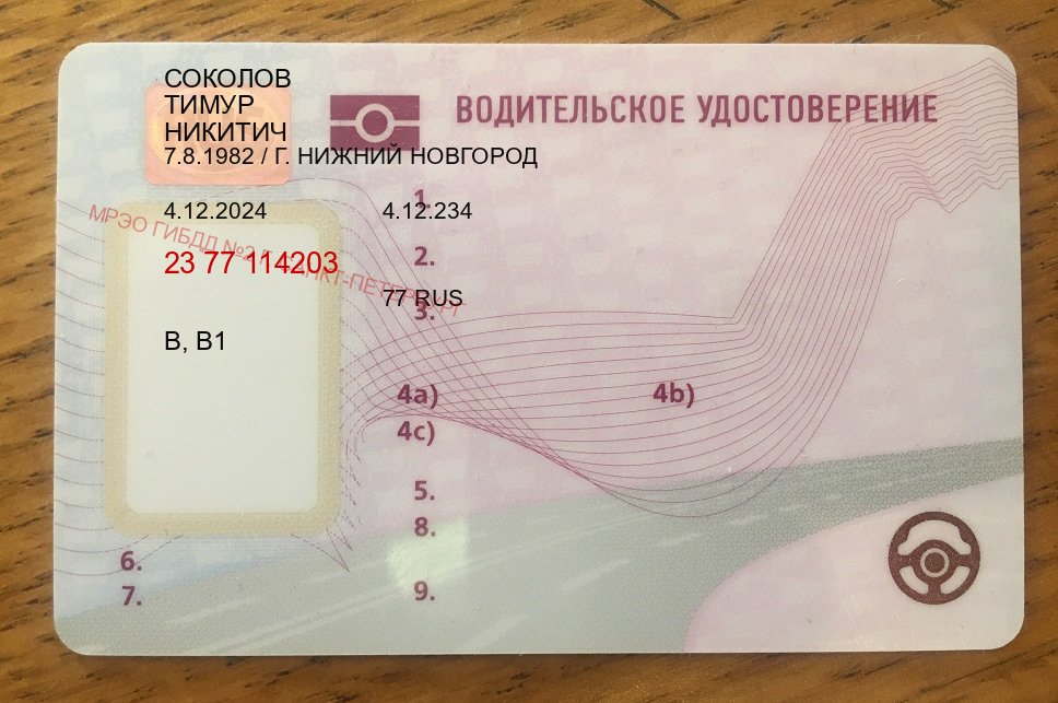 Помощь с корочки в г. Королев (Купить водительские права категории A в Королеве — Жителям всех регионов) - пример бланка 47 Помощь с корочки в г. Королев (Купить водительские права категории A в Королеве — Жителям всех регионов) - пример бланка 47