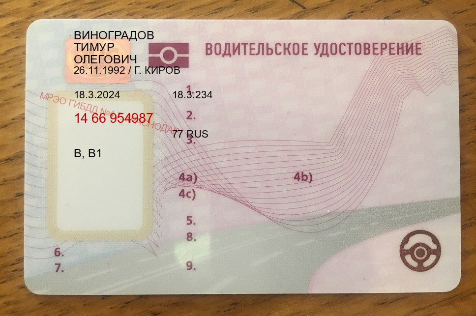Получить корочки в г. Королев (Купить водительские права категории D в Королеве — Содействие при лишении) - пример бланка 14